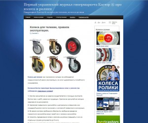 Журнал Гипермаркета Кастор Журнал Гипермаркета Кастор